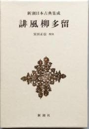 誹風柳多留