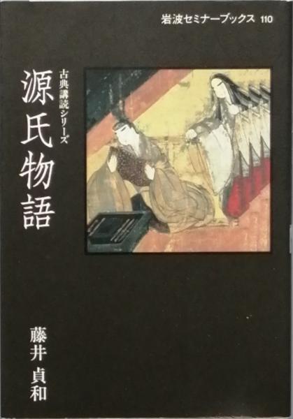 折口信夫対話 全3冊 （角川選書）(池田弥三郎 岡野弘彦 加藤