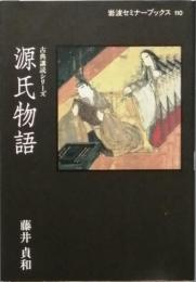 源氏物語