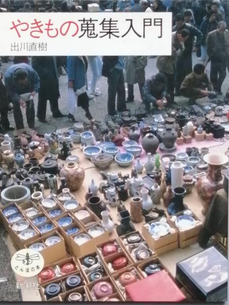 Amazon.co.jp: 芥川賞『乗合馬車 』中里恒子:小山書店:昭和14年