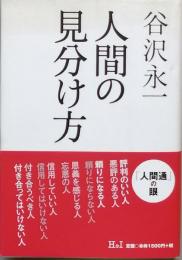 人間の見分け方