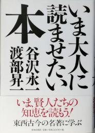 いま大人に読ませたい本