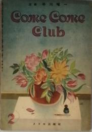 Ｃｏｍｅ Ｃｏｍｅ Ｃｌｕｂ 　vol. no.1 no.2