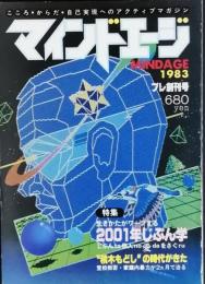 マインドエージ　　プレ創刊号
