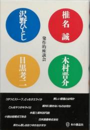 発作的座談会
