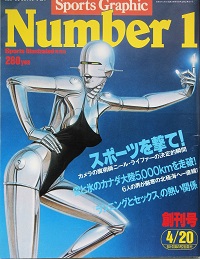 Ｎｕｍｂｅｒ １　創刊号　