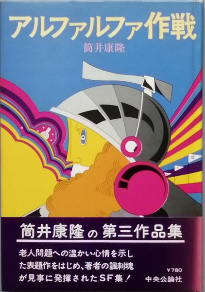 結婚(三浦哲郎) / 古書 彦書房 / 古本、中古本、古書籍の通販は