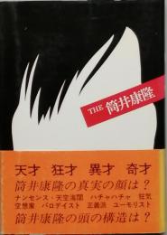 ＴＨＥ筒井康隆