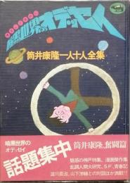 暗黒世界のオデッセイ
