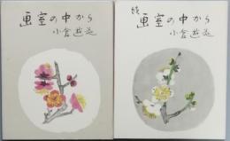 画室の中から
