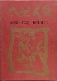 へそ人生
