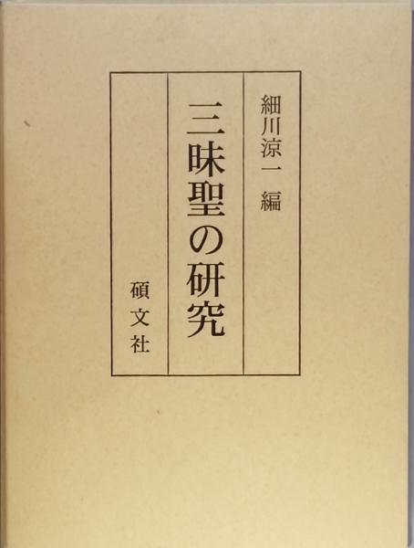 桑田忠親著作集 全10巻(桑田忠親) / 古書 彦書房 / 古本、中古本