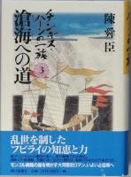 チンギスハーンの一族