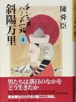 チンギスハーンの一族