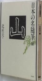 山