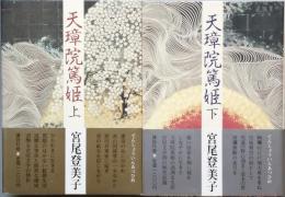 天璋院篤姫