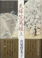 天璋院篤姫