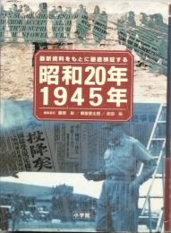 昭和20年 / 1945年