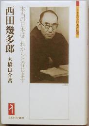 西田幾多郎