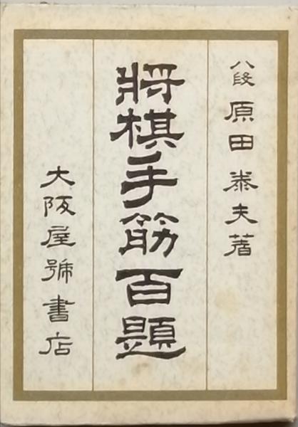 南方熊楠全集 1 十二支考(南方熊楠 ) / 古書 彦書房 / 古本