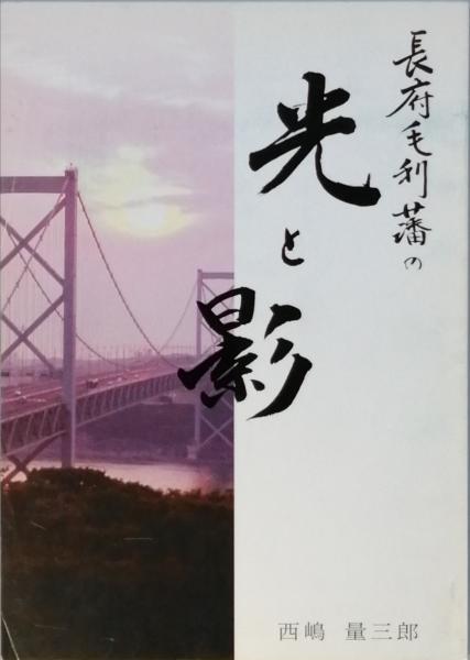 昭和大名刀図譜 薫山編(本間順治 編) / 古書 彦書房 / 古本