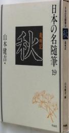 秋