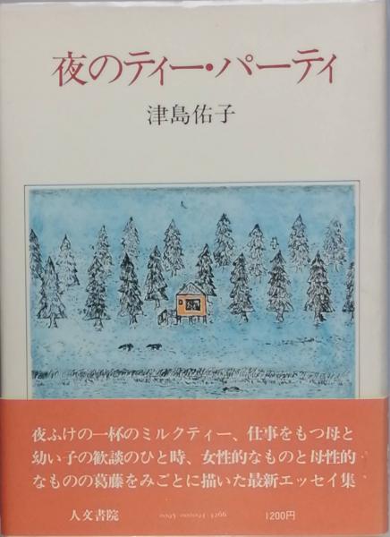 愛の方舟 : 松平盟子歌集(松平盟子 著) / あじさい堂書店 / 古本
