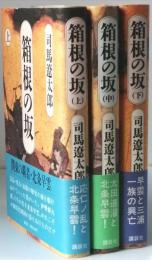 箱根の坂