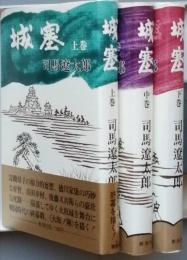 城塞