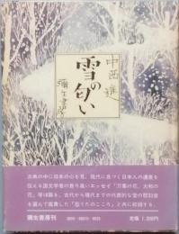 雪の匂い