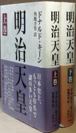 明治天皇