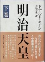 明治天皇