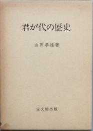 君が代の歴史