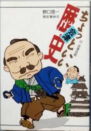 会津 ちょっといい歴史