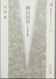 柳田国男