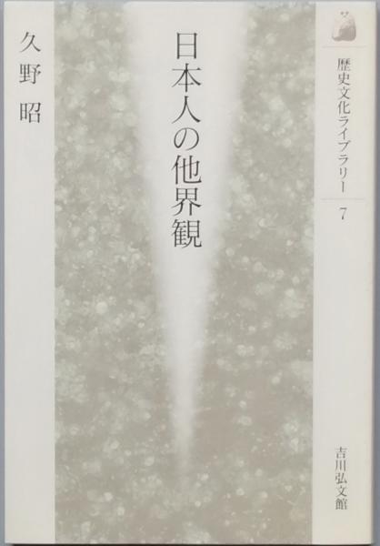 B58-097 国文学 折口信夫 池田弥三郎 シミ汚れあり。 - 国文学