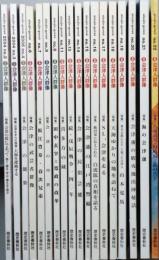 季刊　会津人群像　　