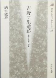 吉野ヶ里遺跡