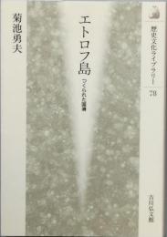 エトロフ島