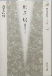 紙芝居