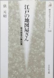 江戸の地図屋さん