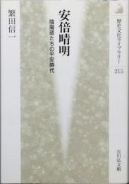 安倍晴明