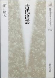 古代出雲