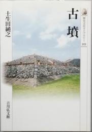 古墳