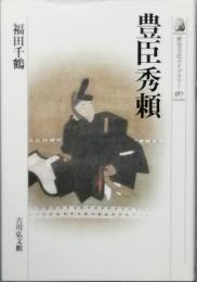 豊臣秀頼