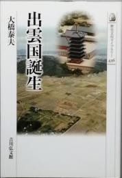 出雲国誕生