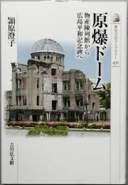 原爆ドーム