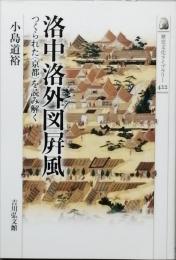 洛中洛外図屏風