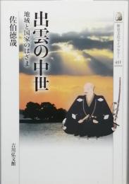 出雲の中世