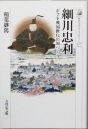 細川忠利